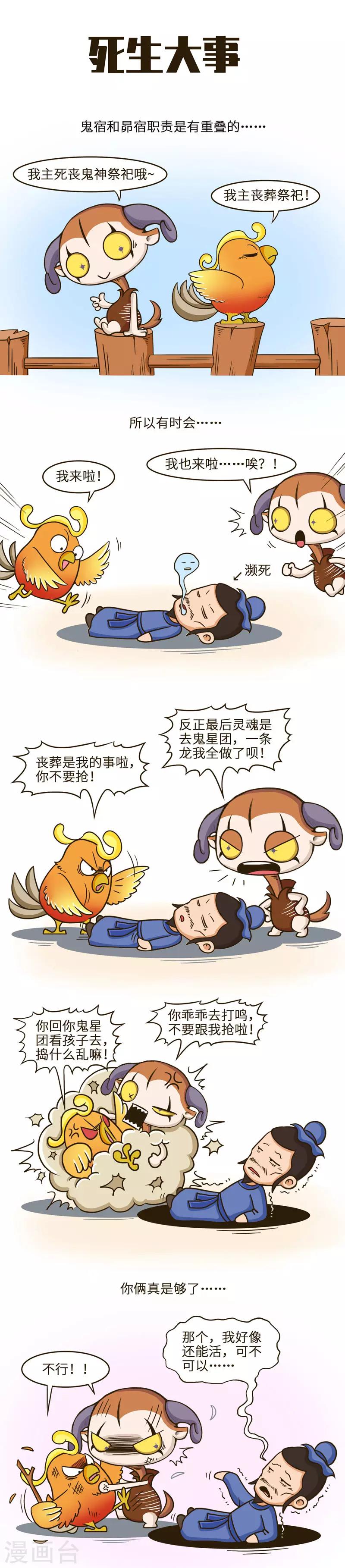 第32话 同行是冤家路窄难相让1