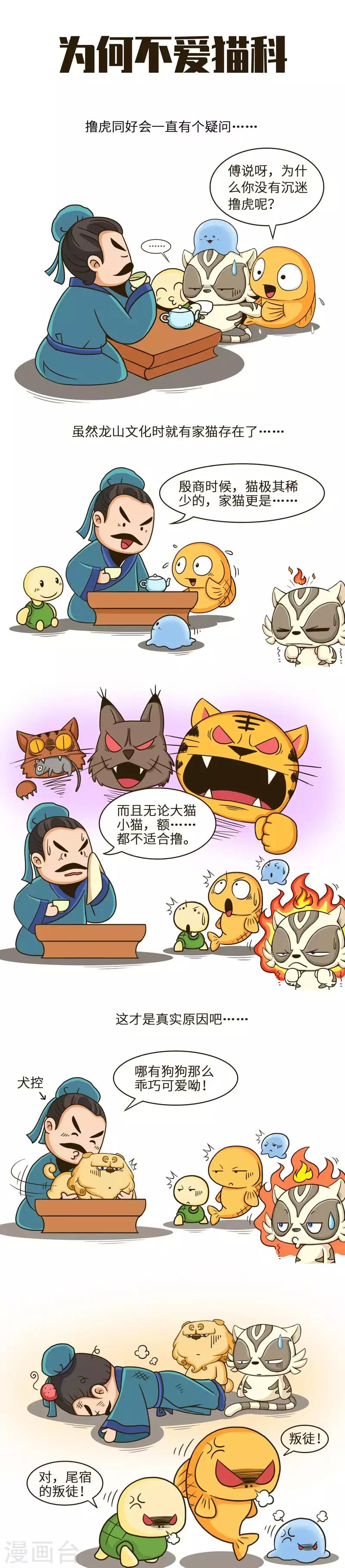 第33话 吸猫吸狗有助身体健康0