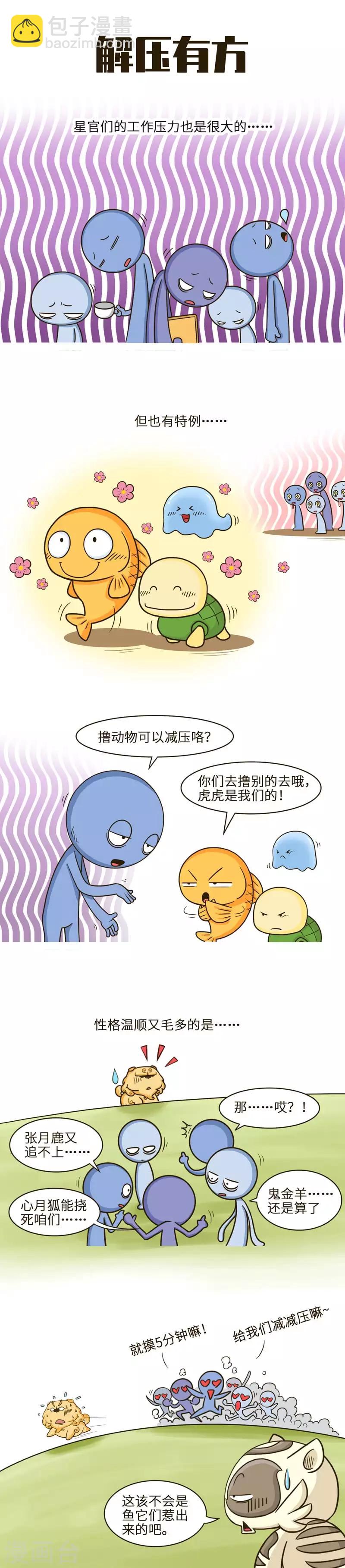 第33话 吸猫吸狗有助身体健康1