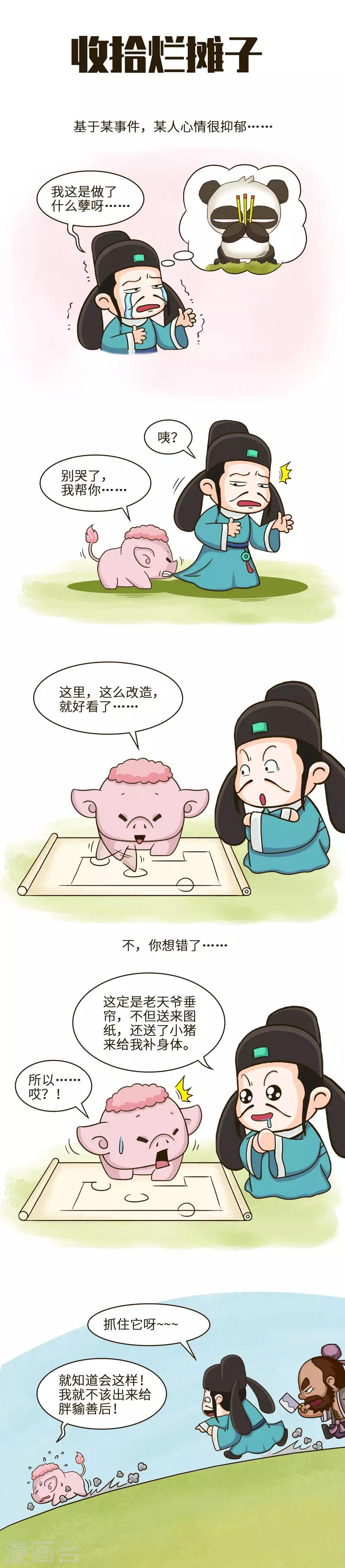 第36话 这么可爱的小猪猪，应该很好吃1