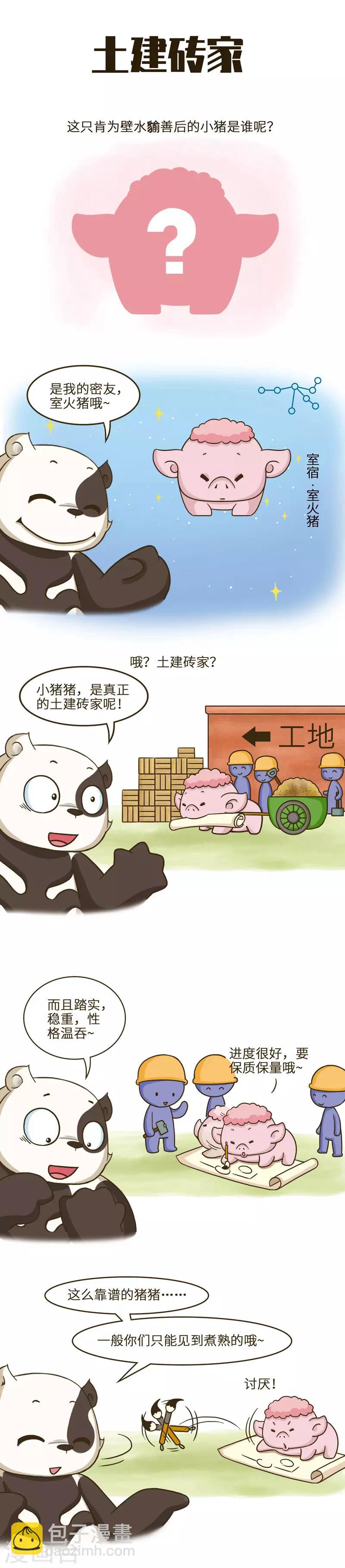 第36话 这么可爱的小猪猪，应该很好吃2