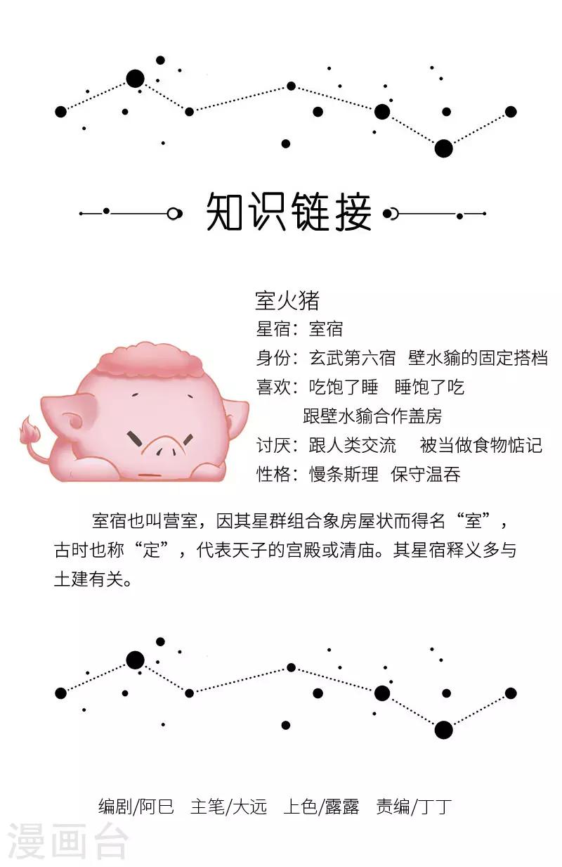 第36话 这么可爱的小猪猪，应该很好吃3