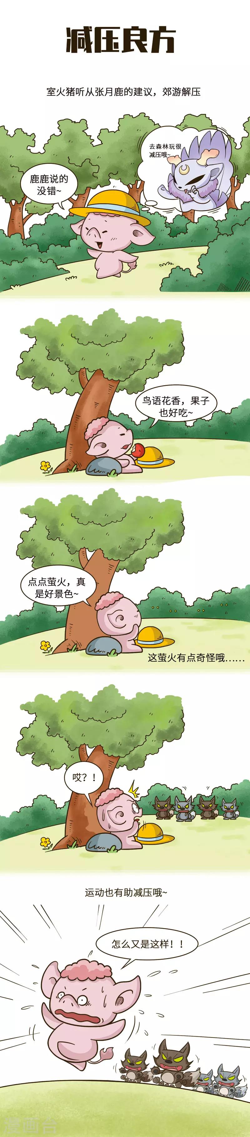 第39话 猪猪已加入森林全家桶套餐，现在点单免外送1