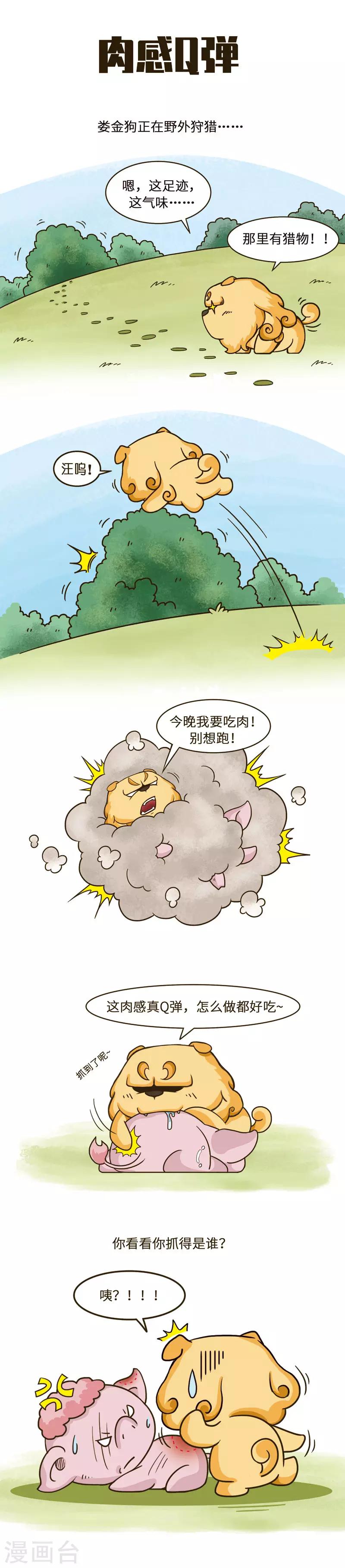 第39话 猪猪已加入森林全家桶套餐，现在点单免外送2