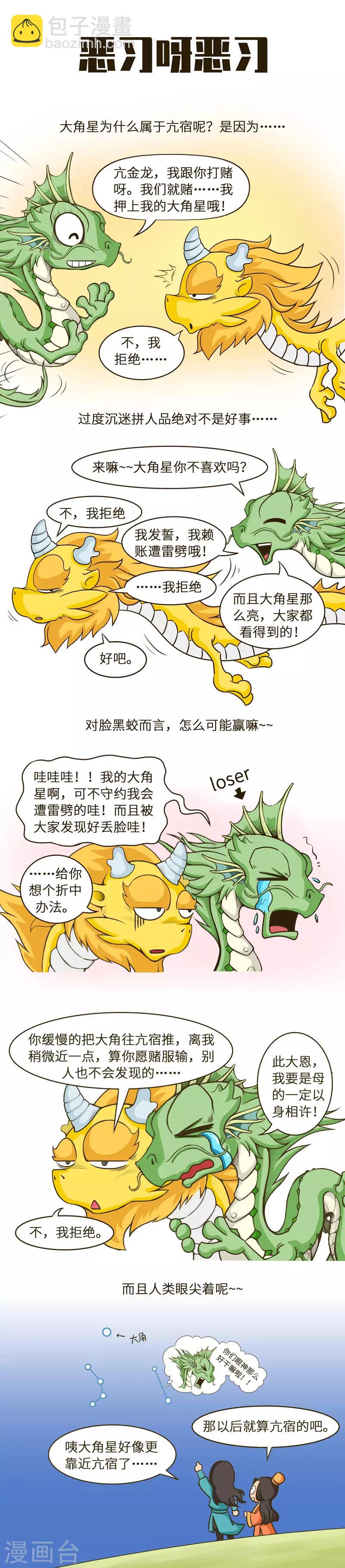 第41话 赌博是恶习，要远离哦1