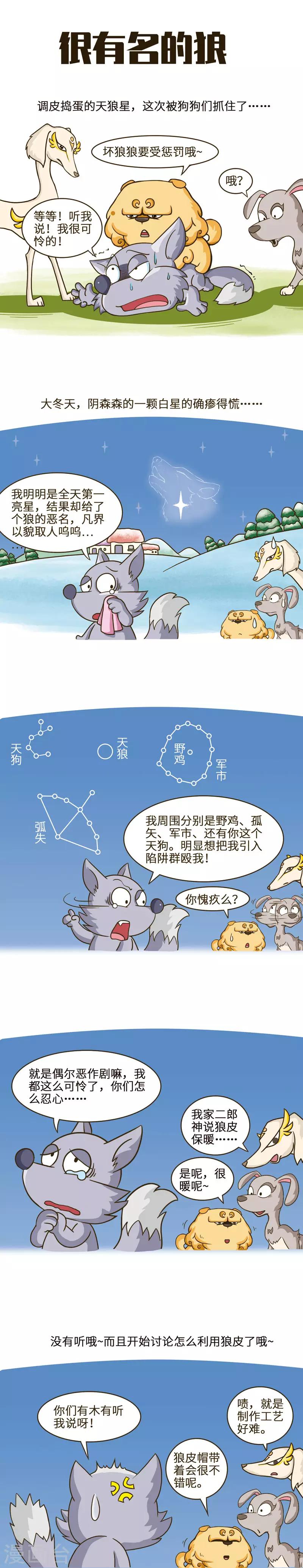 第50话 “羊来了”说多了的狼？1
