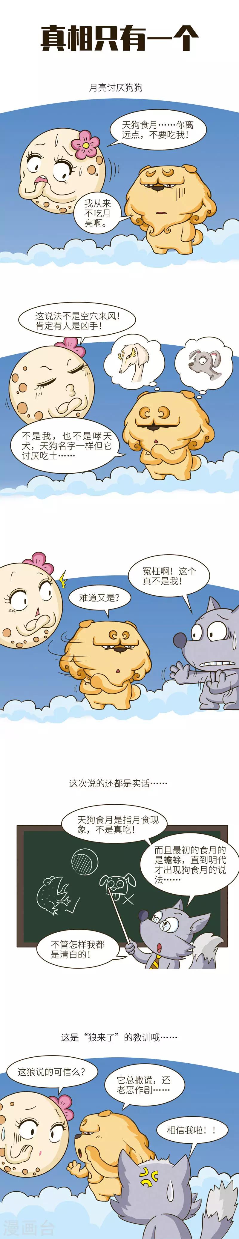 第50话 “羊来了”说多了的狼？2