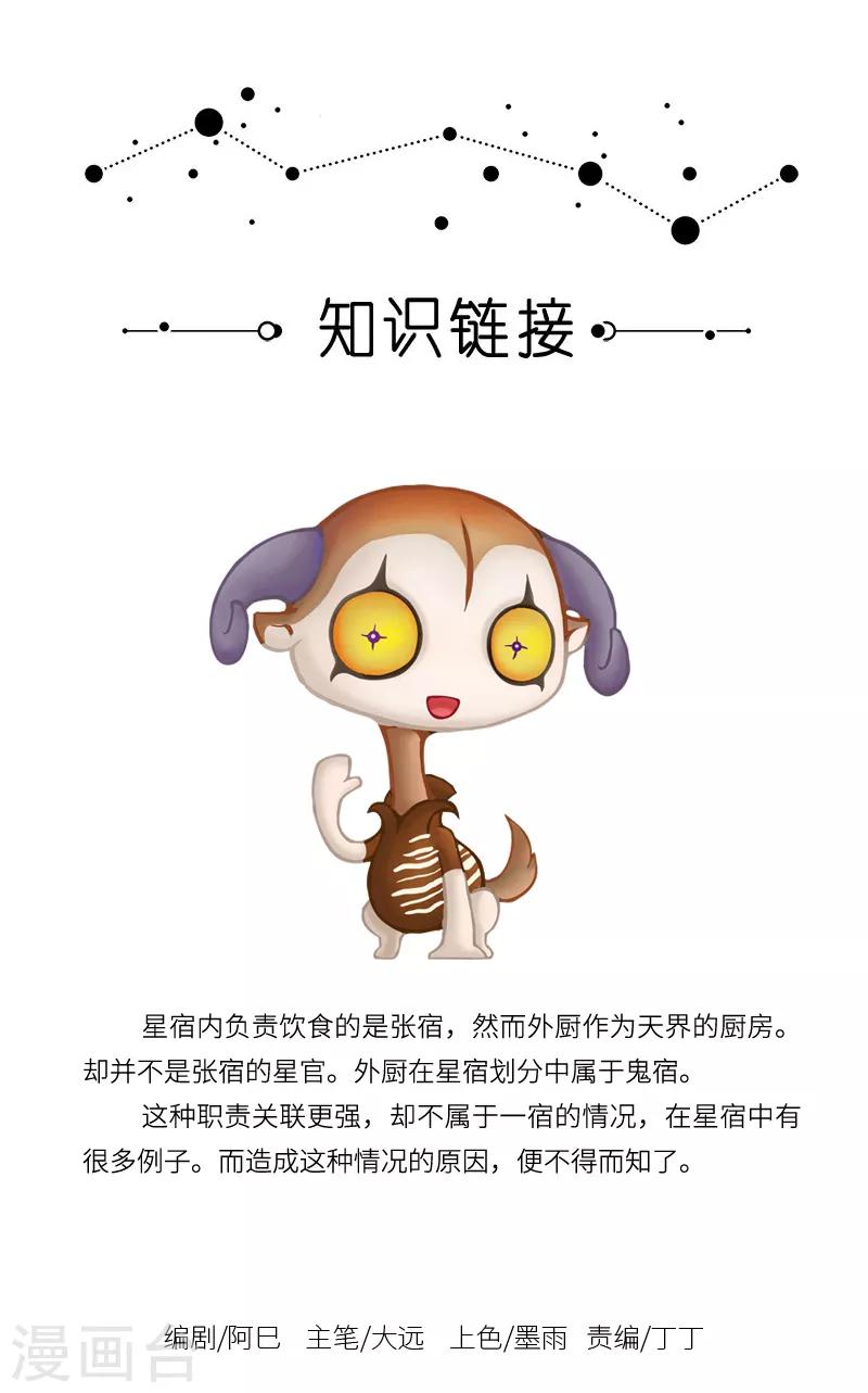 第53话 仔细一想，厨子是自家的呀！3