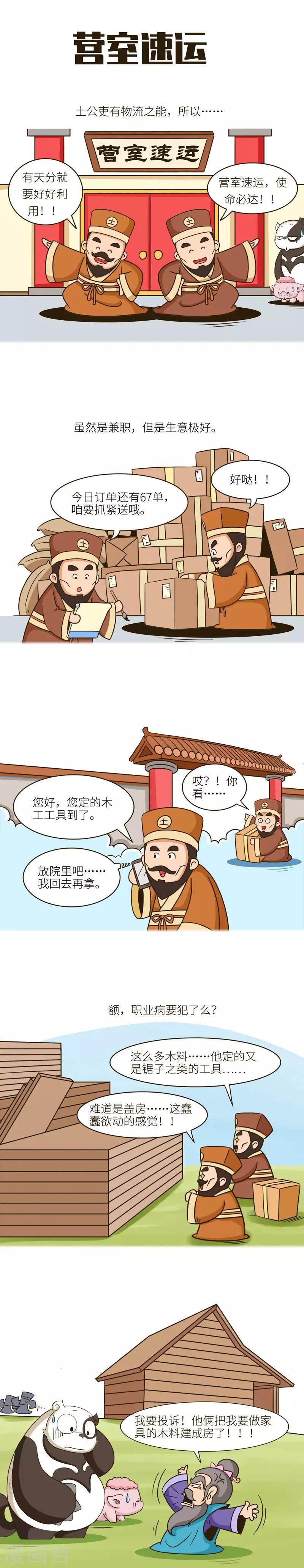 第54话 职业病这件事呀，没得救2