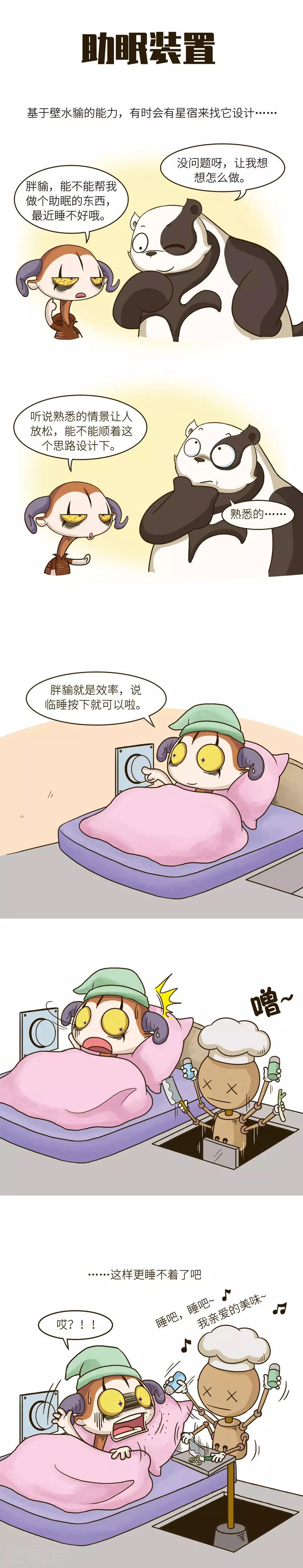 第55话 来人呀，腹黑假熊猫坑小喵虎和羊咩咩啦~1