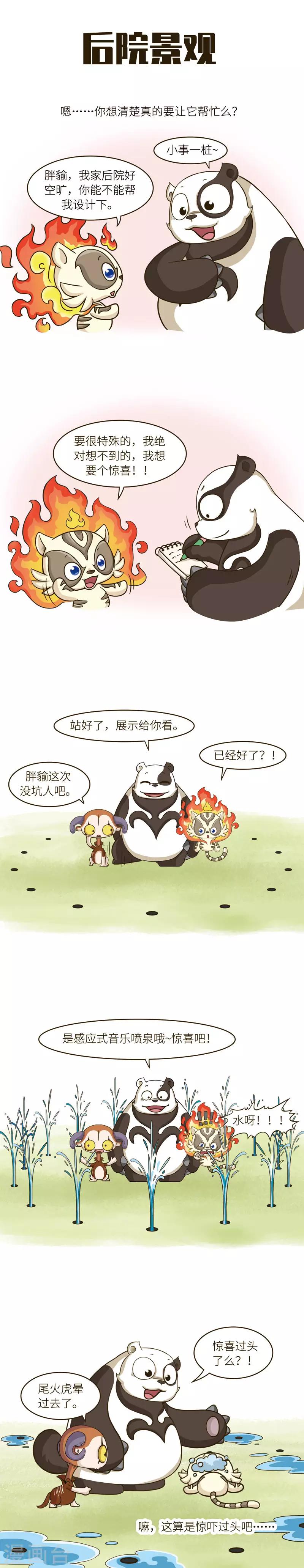 第55话 来人呀，腹黑假熊猫坑小喵虎和羊咩咩啦~2