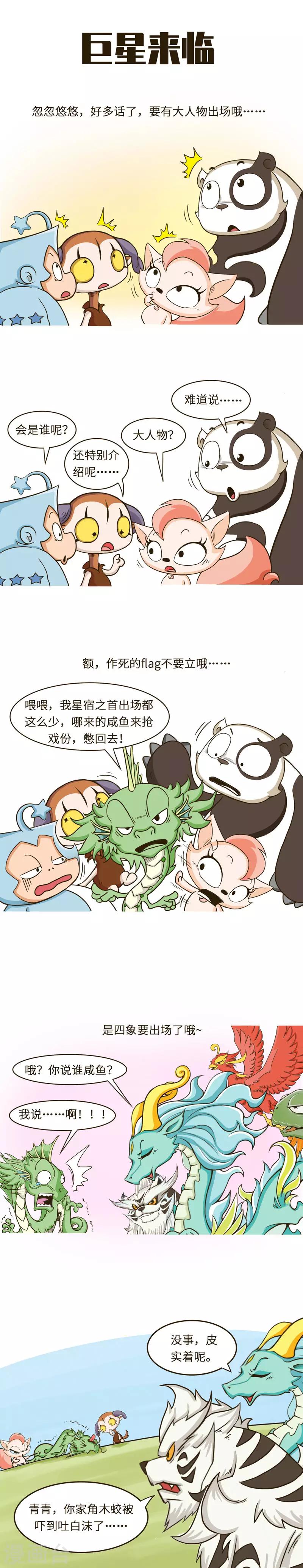 第57话 flag不要乱立，不小心就会打脸1