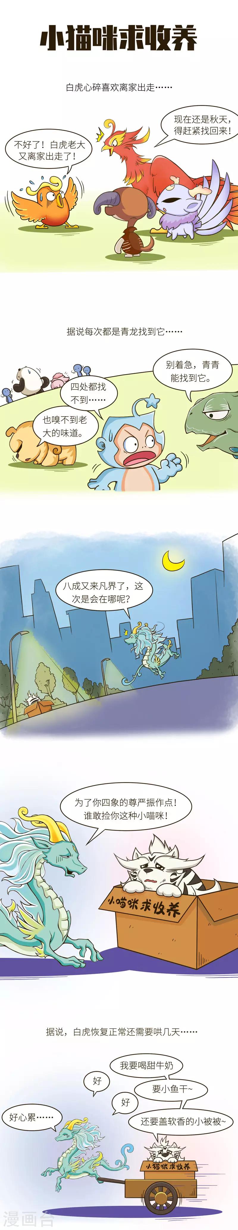 第61话 我是一只柔弱的小喵咪~2
