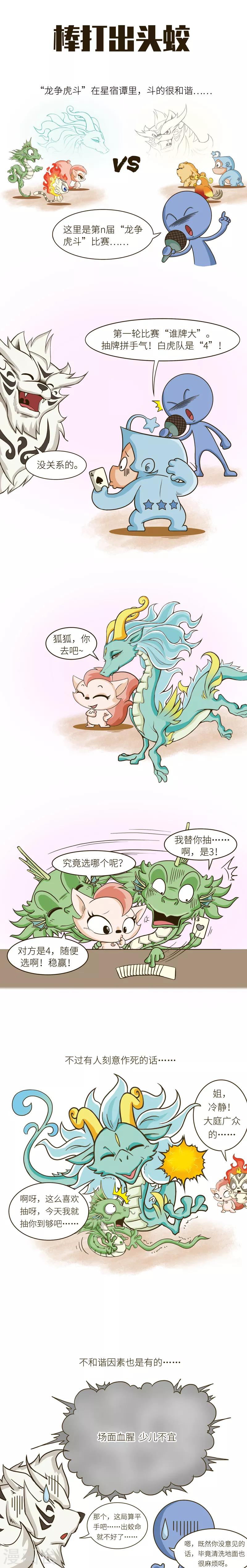第62话 大风之下，胖不胖这件事就暴露了。1
