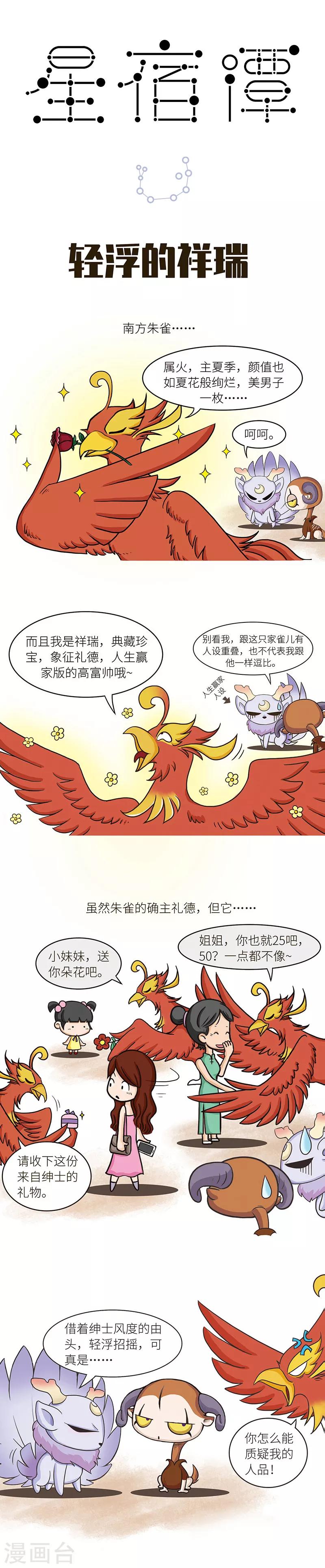 第65话 这只朱雀怎么就正经不起来？！0