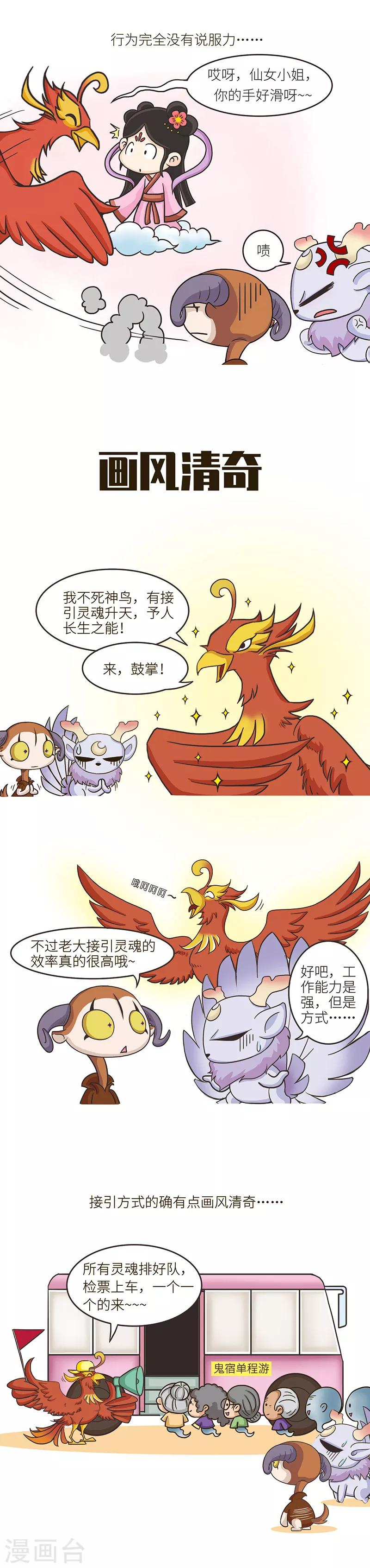 第65话 这只朱雀怎么就正经不起来？！1