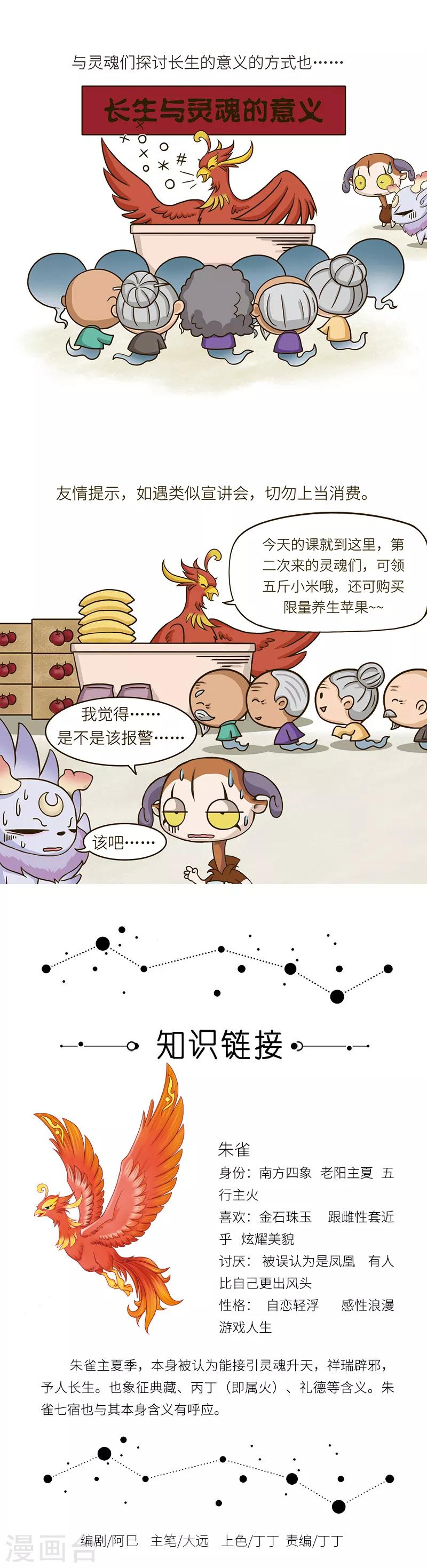 第65话 这只朱雀怎么就正经不起来？！2