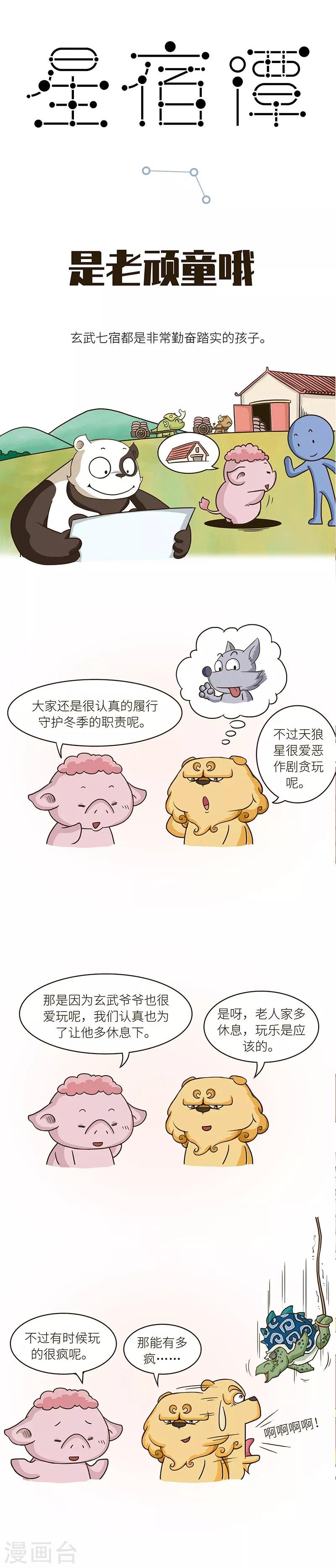 第66话 喂，大理寺吗？那个诈骗的熊猫又来了……0