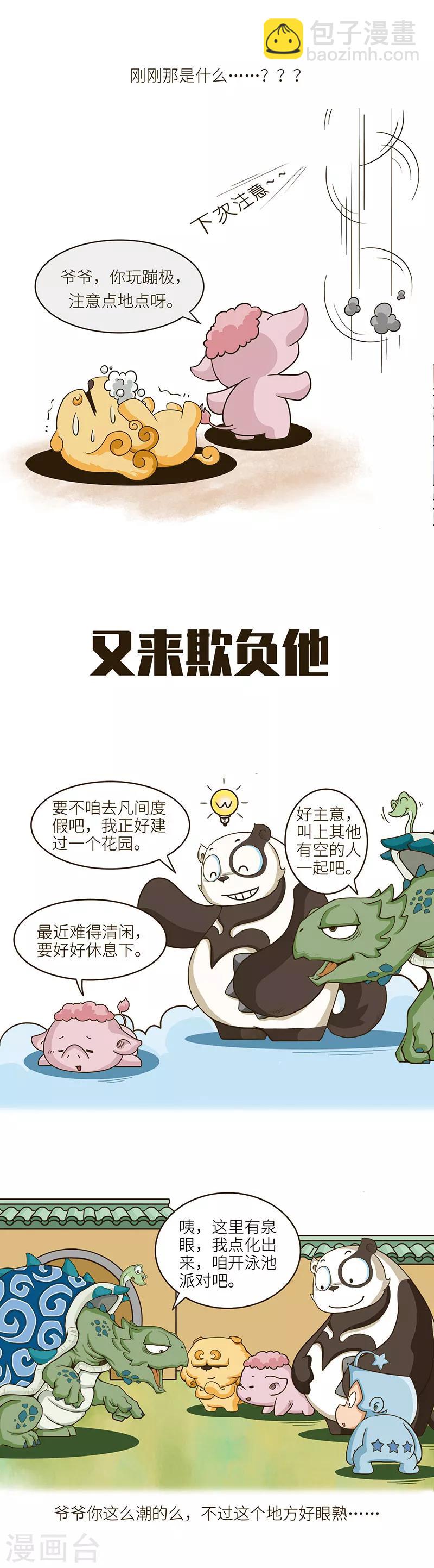 第66话 喂，大理寺吗？那个诈骗的熊猫又来了……1