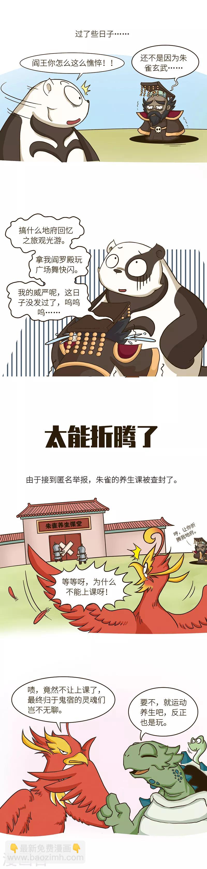 第67话 阎王表示心好累……1