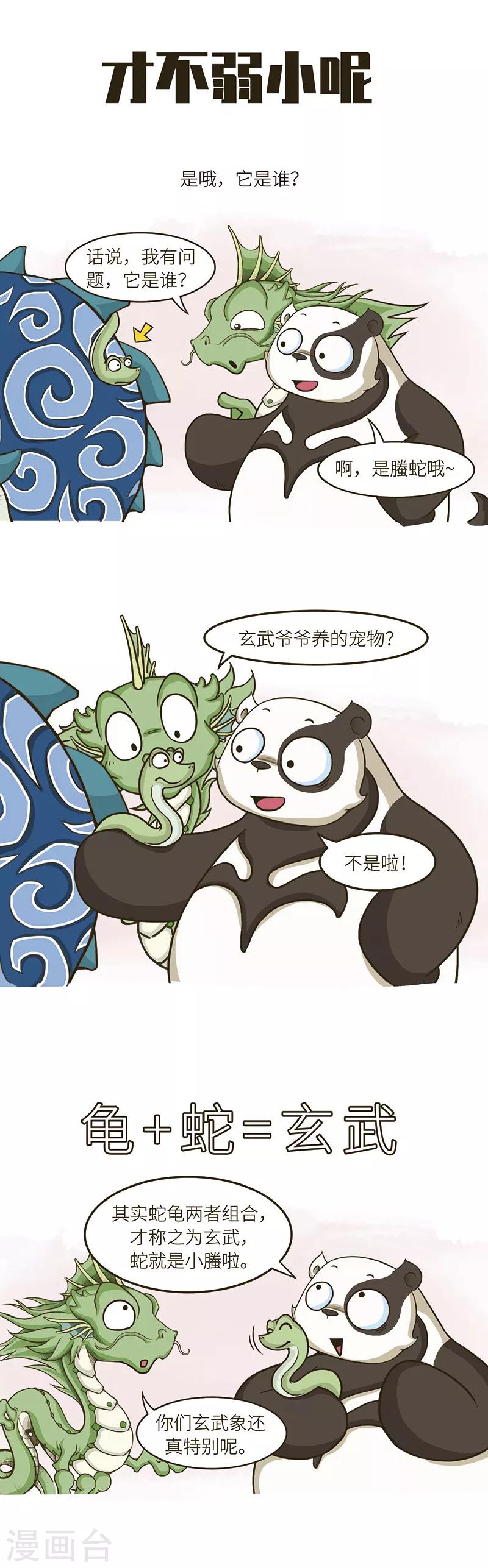 第68话 人家是天上最萌的蛇！才不弱小呢！1