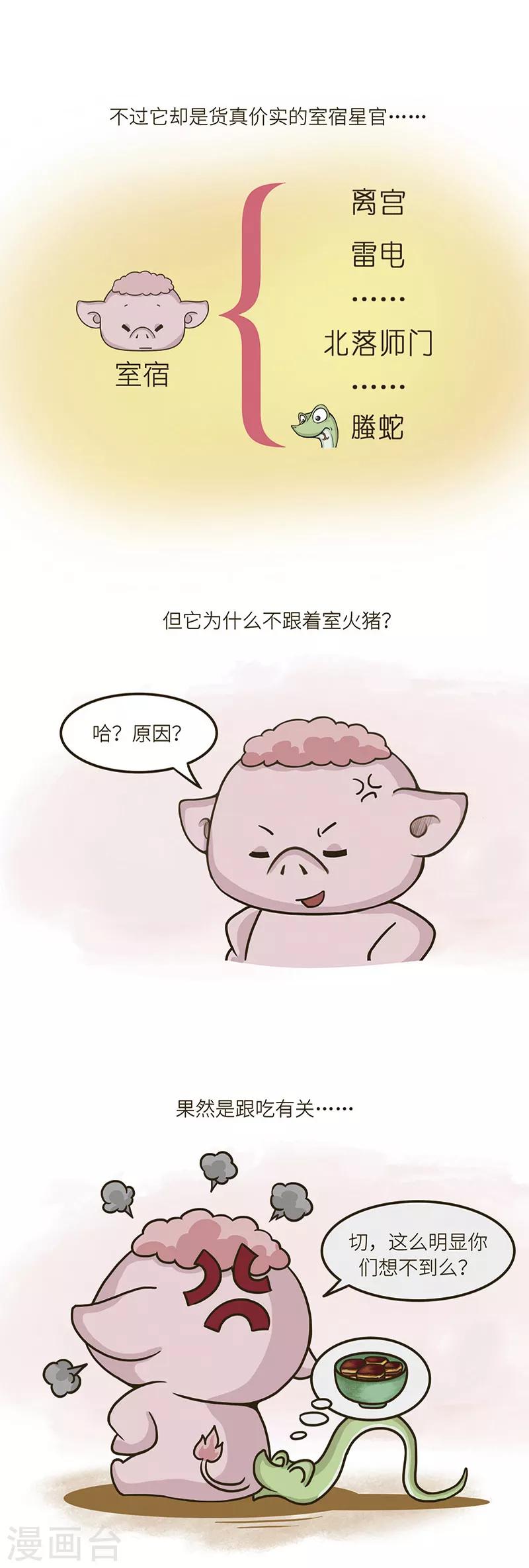 第68话 人家是天上最萌的蛇！才不弱小呢！4