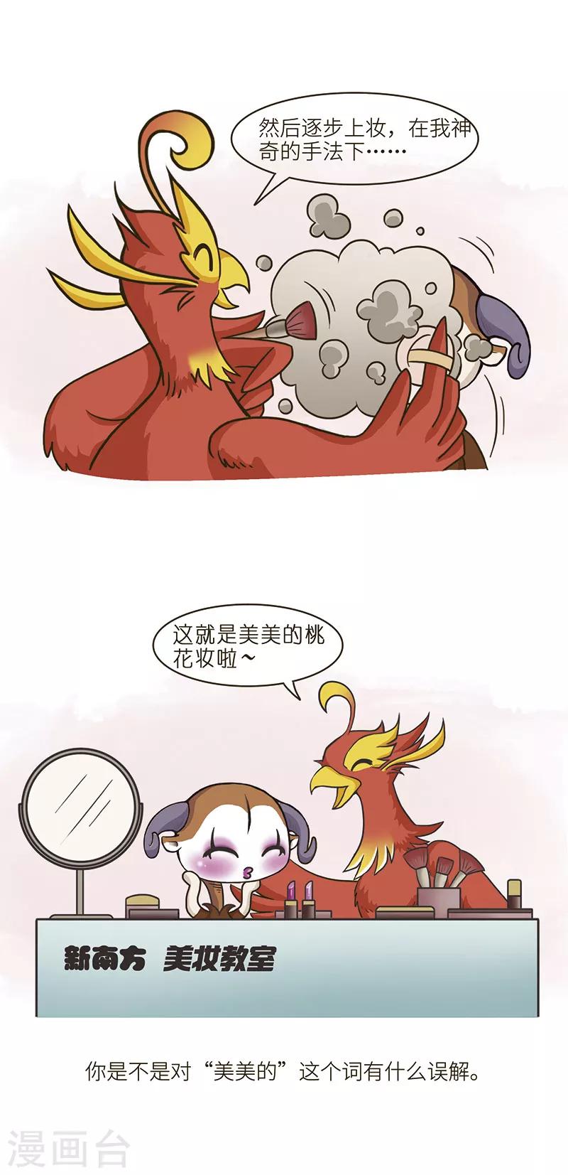 第72话 化妆品做错了什么，你们要这么对它2