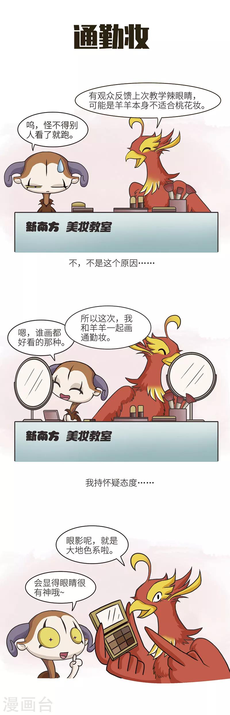 第72话 化妆品做错了什么，你们要这么对它3