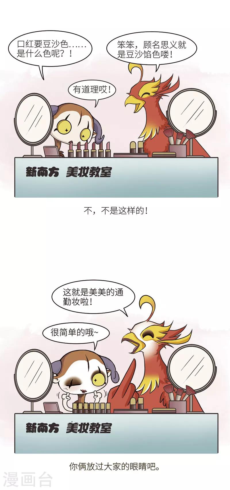 第72话 化妆品做错了什么，你们要这么对它4