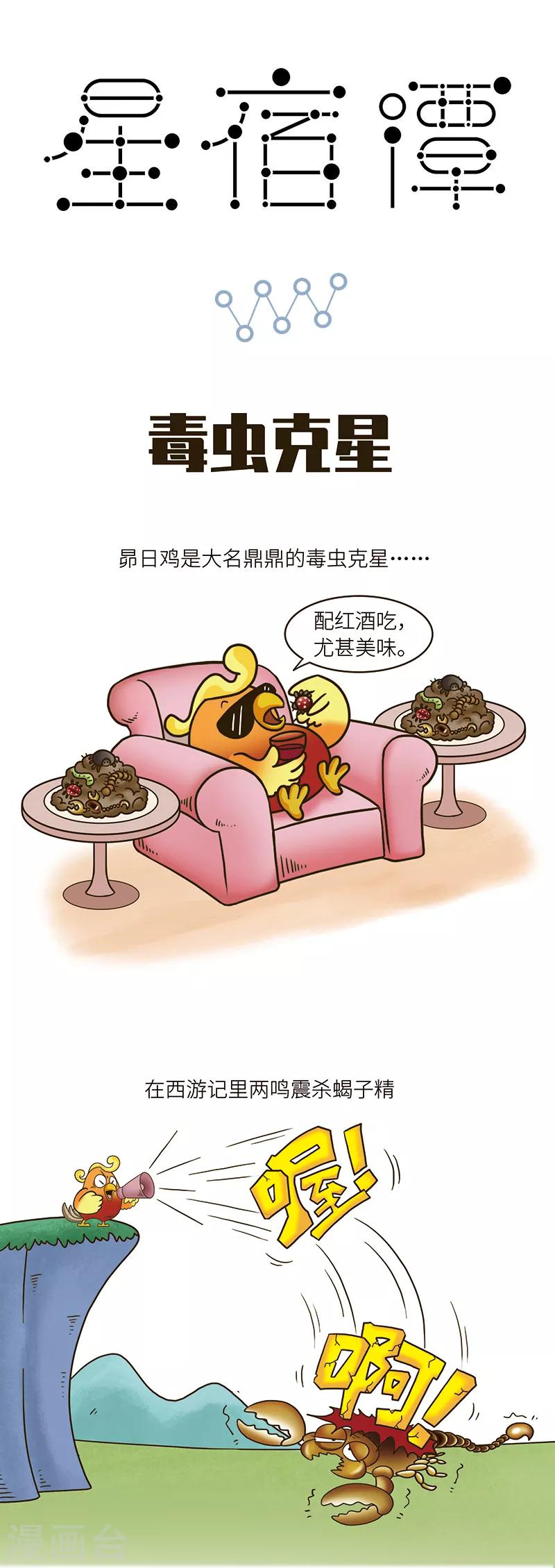 第78话 某虫所含蛋白质是牛肉的3倍，口感嘎嘣脆。0