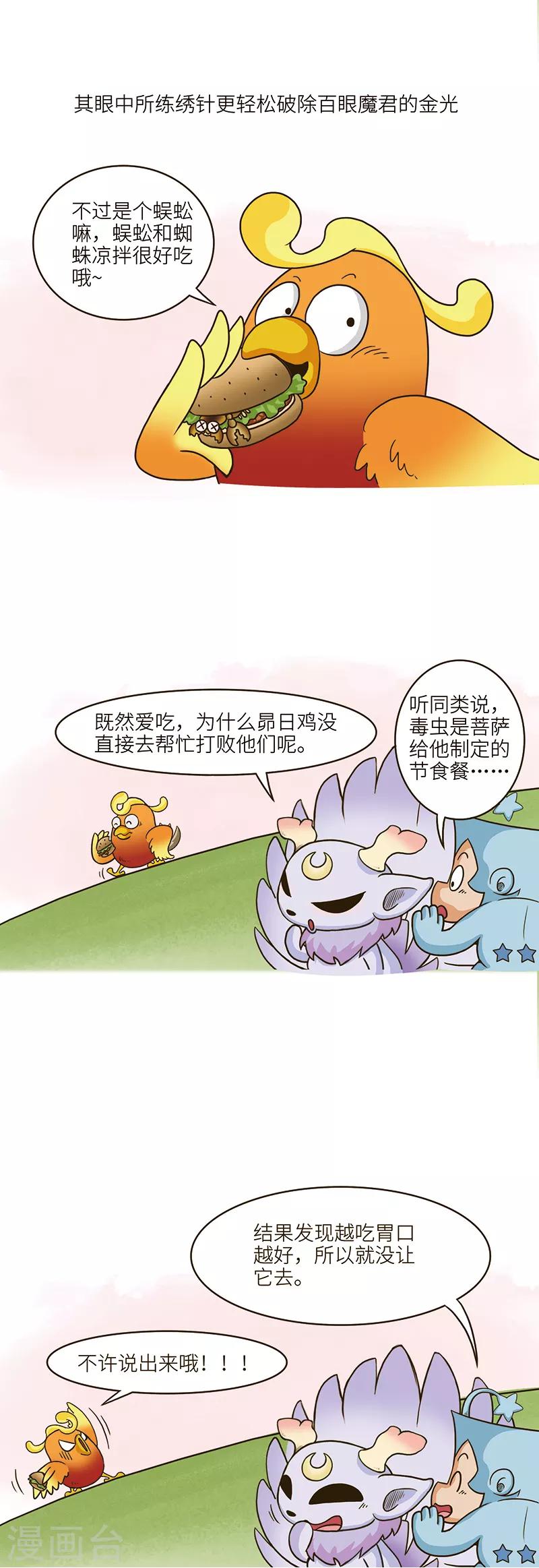 第78话 某虫所含蛋白质是牛肉的3倍，口感嘎嘣脆。1