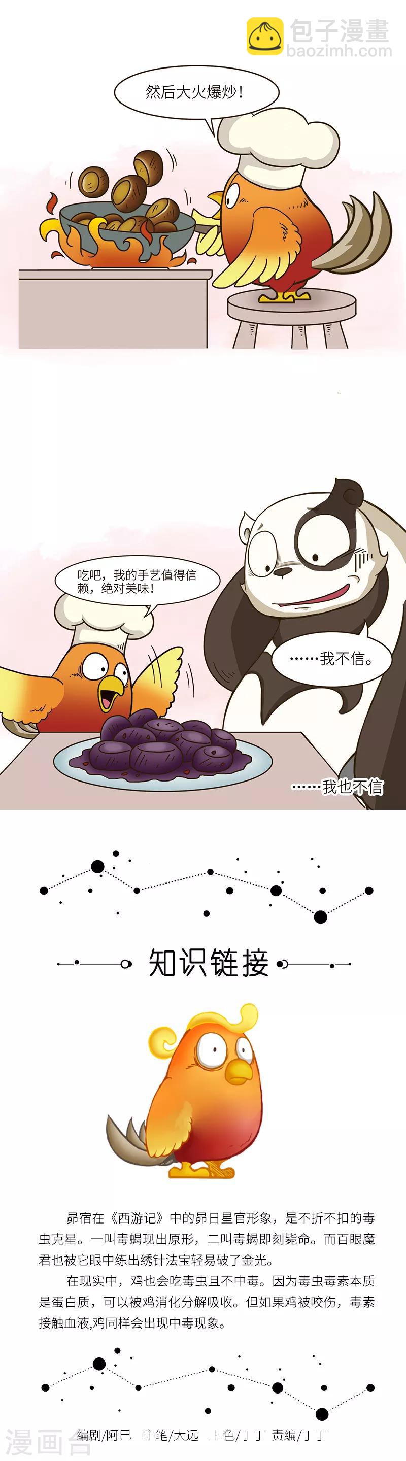 第78话 某虫所含蛋白质是牛肉的3倍，口感嘎嘣脆。3