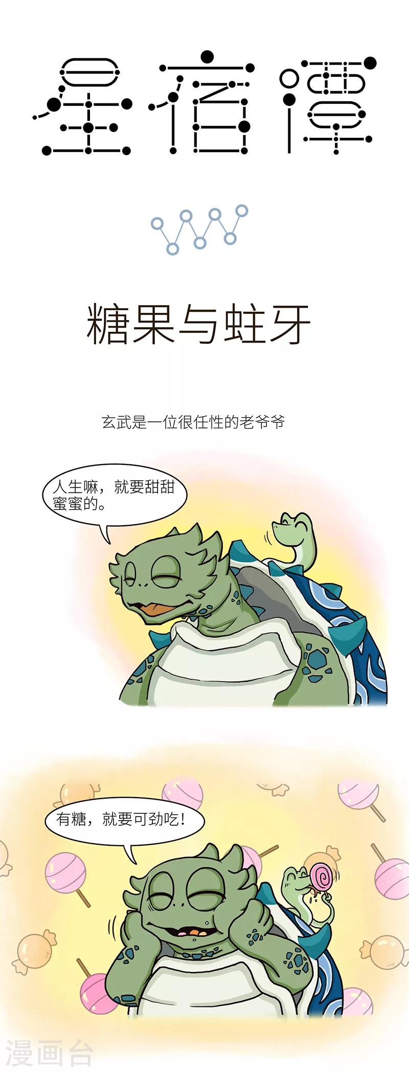 第81话 乖孩子要注意牙齿健康，有问题乖乖去看牙医0