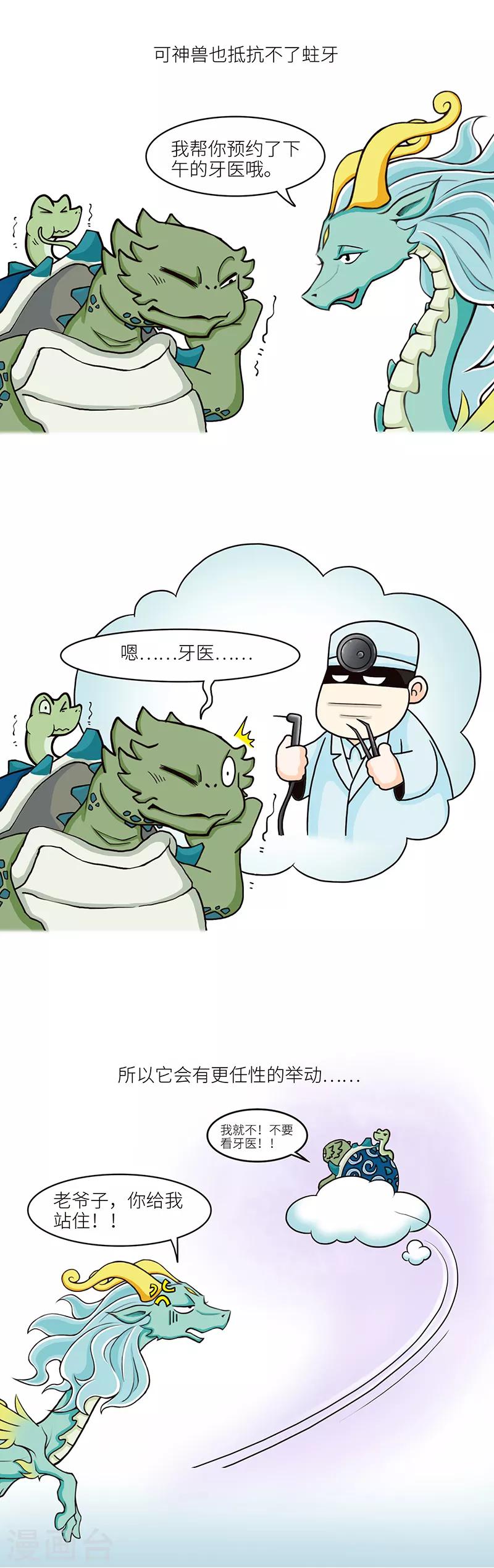 第81话 乖孩子要注意牙齿健康，有问题乖乖去看牙医1