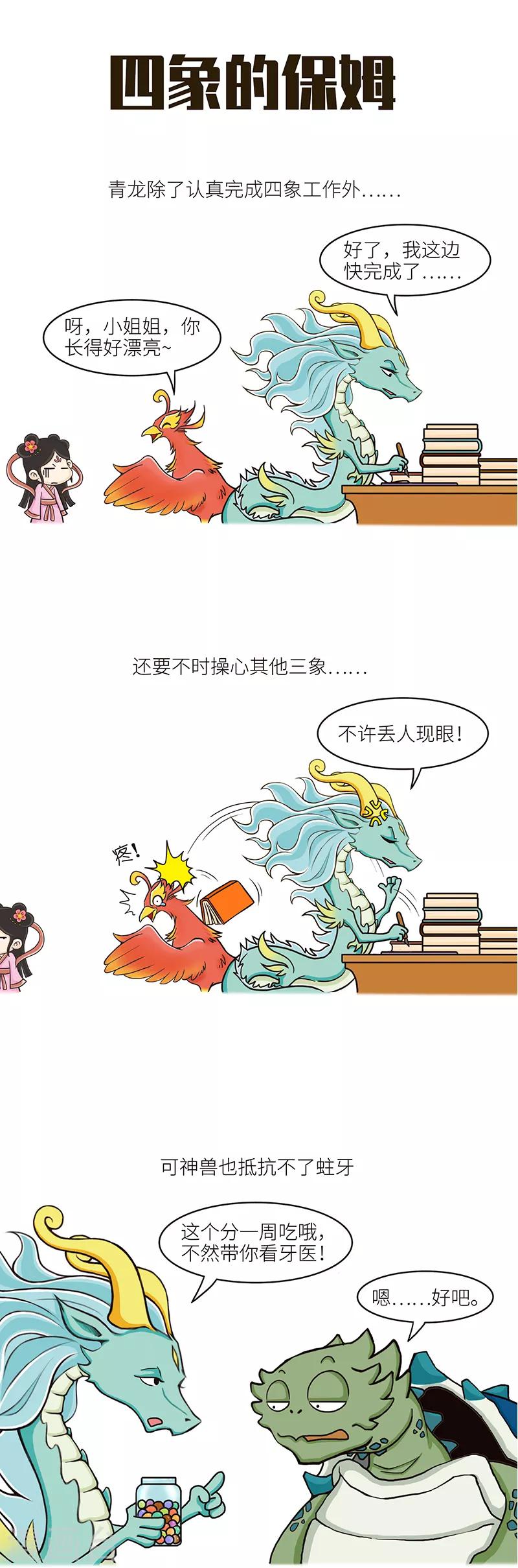 第81话 乖孩子要注意牙齿健康，有问题乖乖去看牙医2