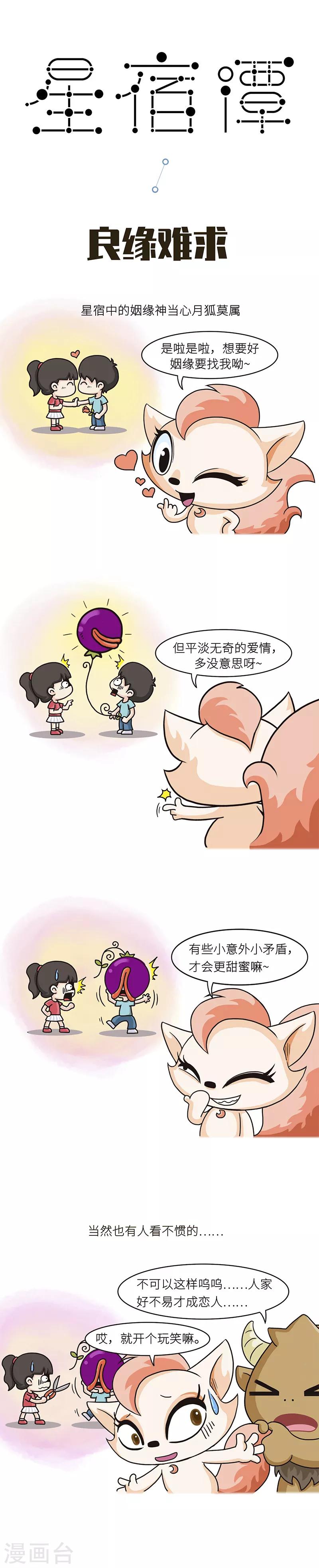 第85话 如果你求良缘，要找对人哦~0