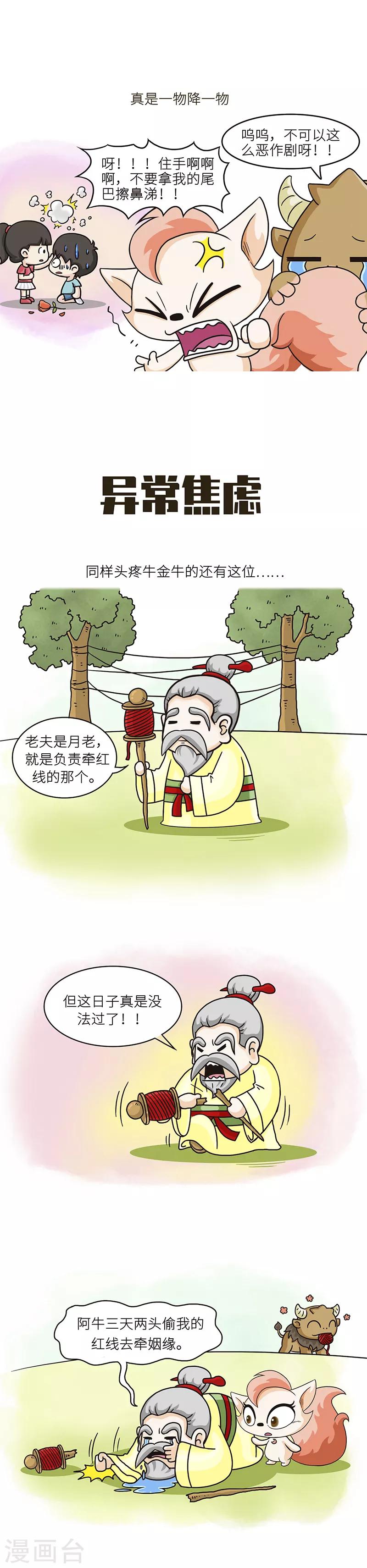 第85话 如果你求良缘，要找对人哦~1