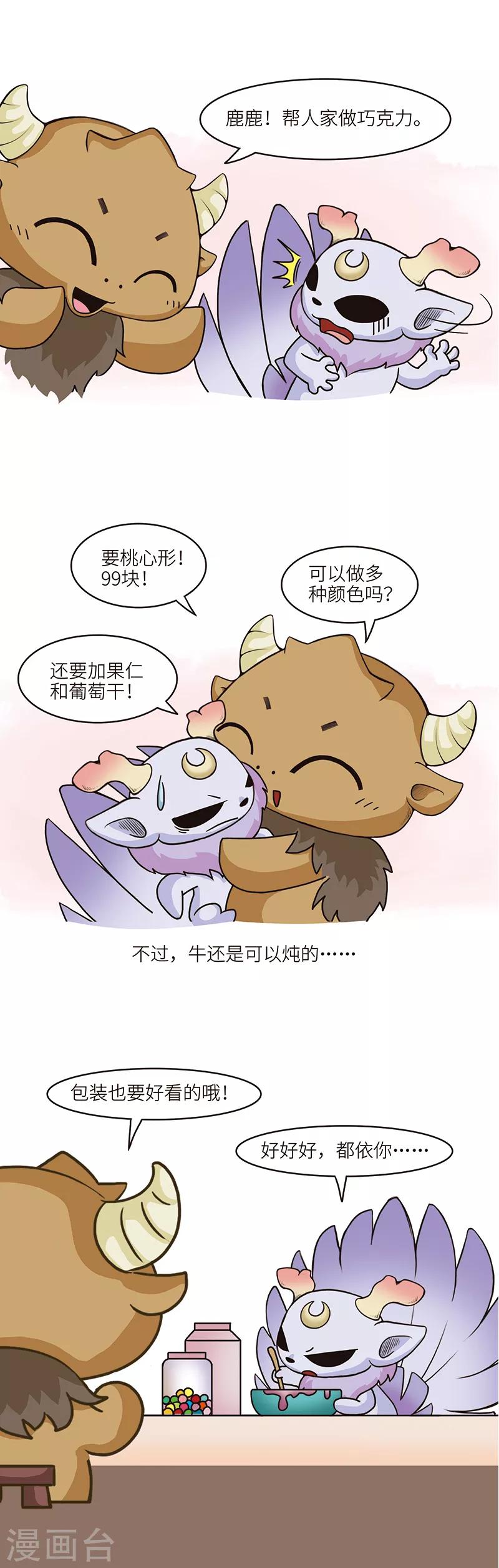 第86话 张月鹿表示，怕了怕了。 ​​​​1