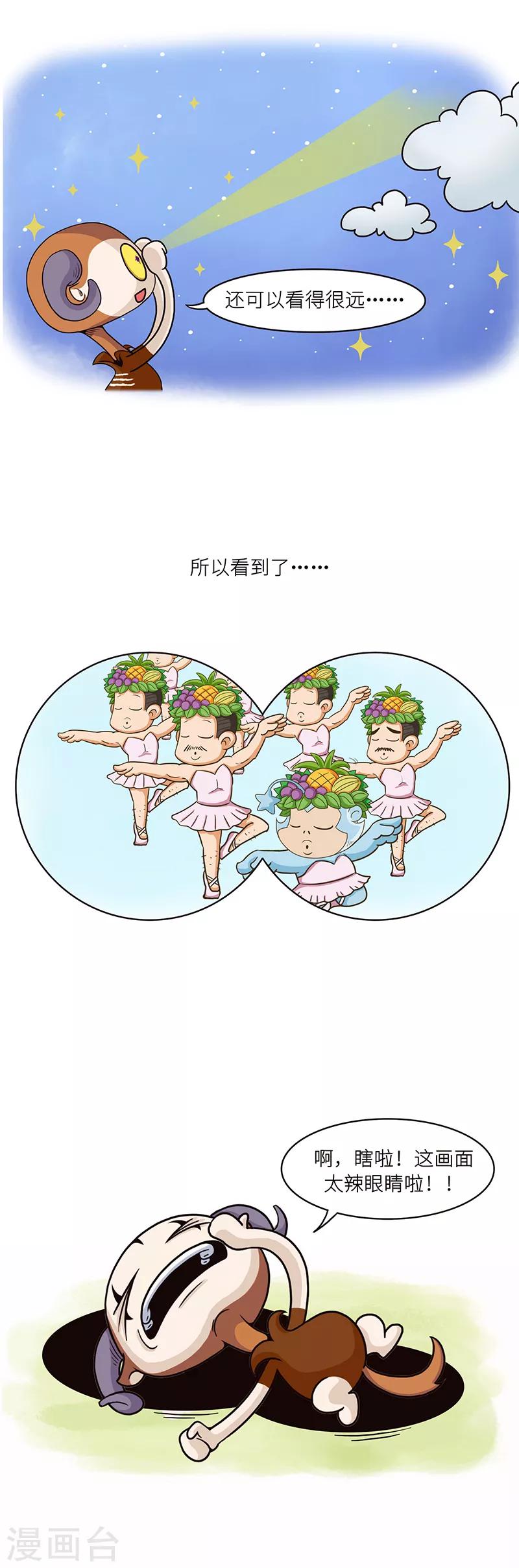 第89话 视力再好也要注意好好保护1