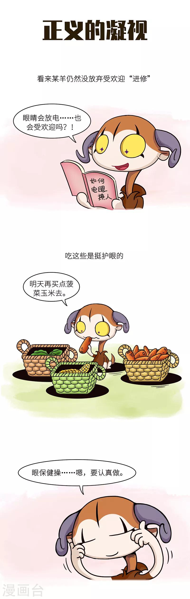 第89话 视力再好也要注意好好保护2