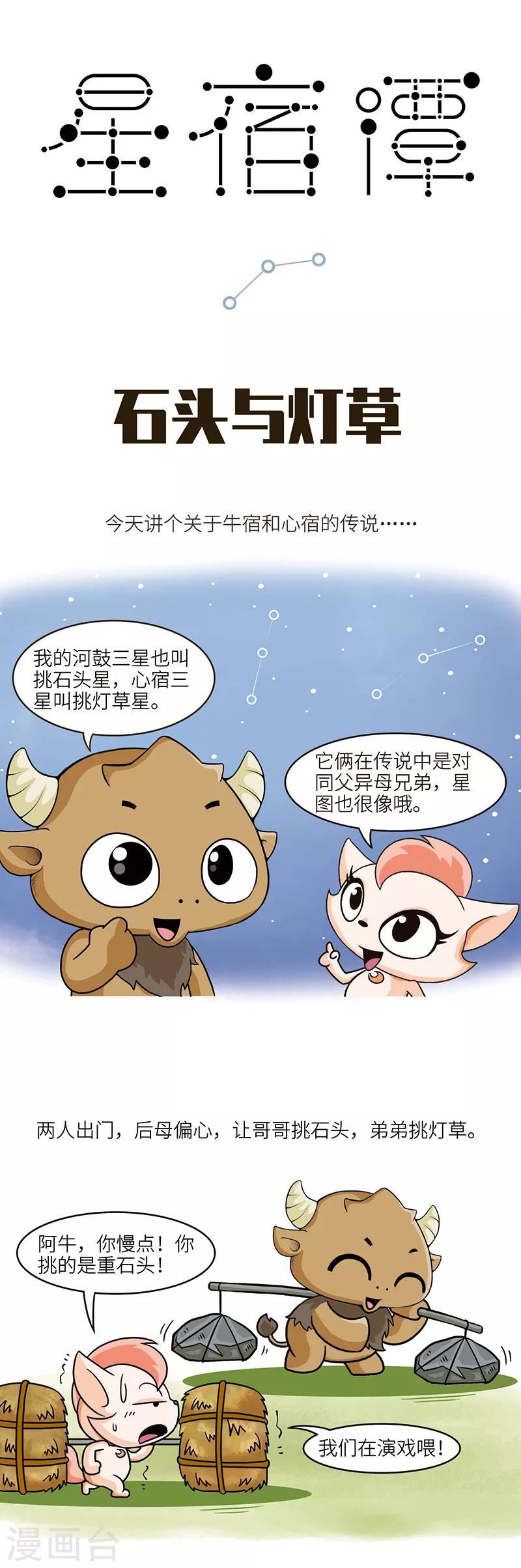 第95话 一百斤灯草和一百斤石头哪个重？！0