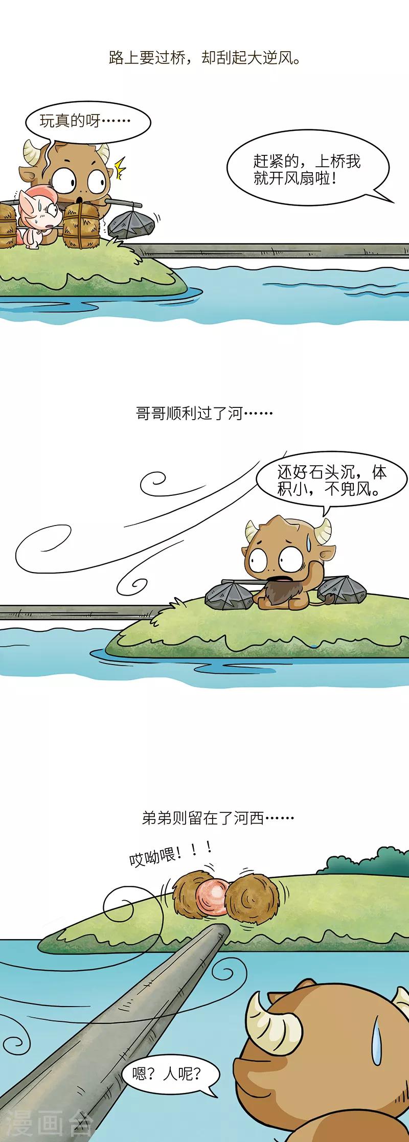 第95话 一百斤灯草和一百斤石头哪个重？！1