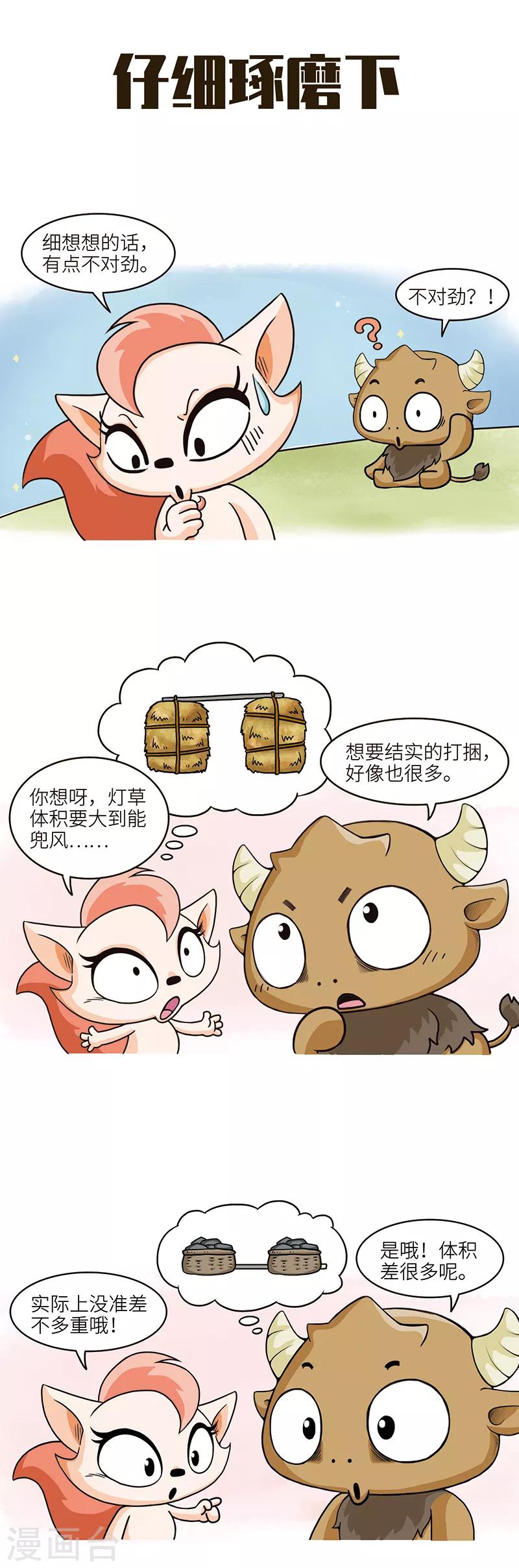 第95话 一百斤灯草和一百斤石头哪个重？！2