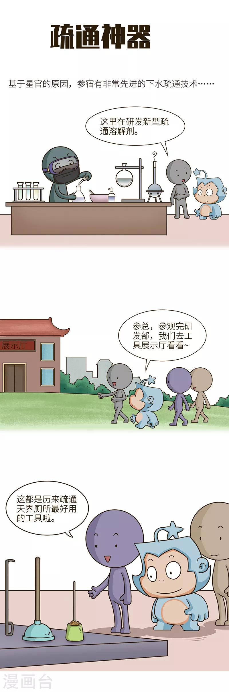 第96话 你有木有想过天上上厕所是什么情形……2
