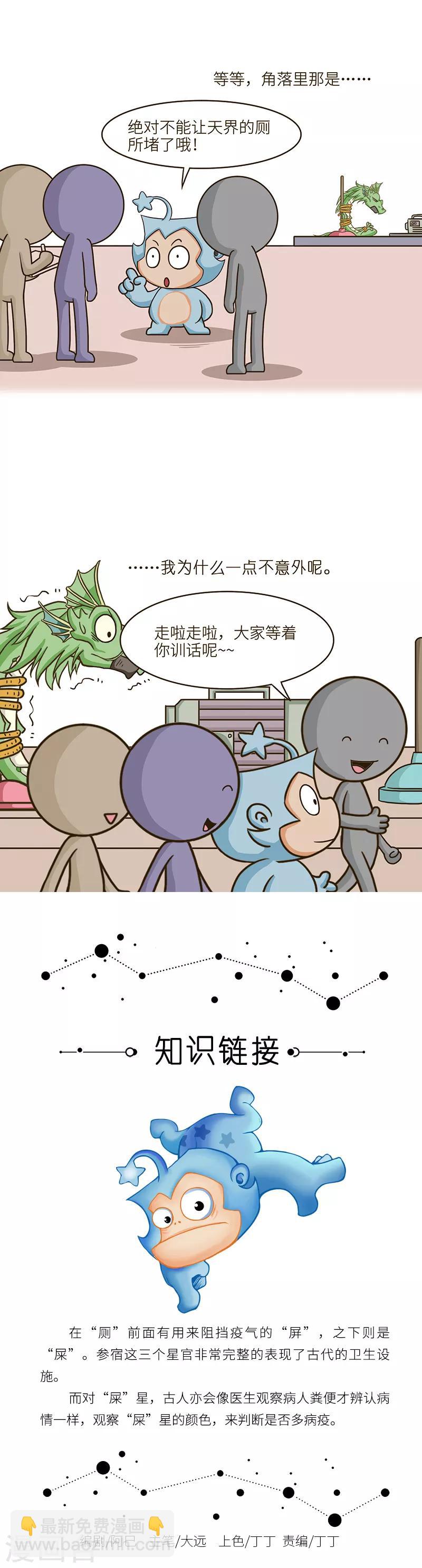 第96话 你有木有想过天上上厕所是什么情形……3