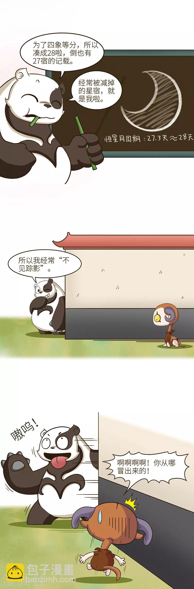 第97话 某当事人表示，我跟那只假熊猫就是孽缘……1