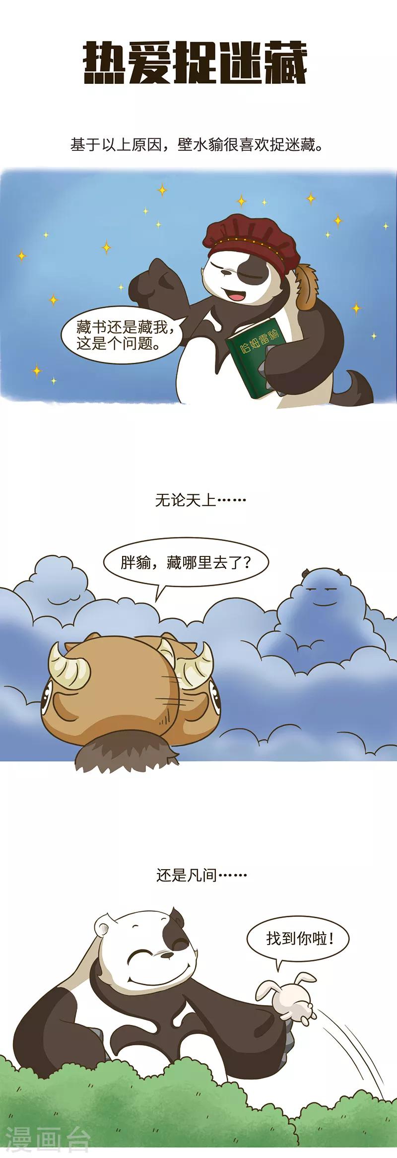 第97话 某当事人表示，我跟那只假熊猫就是孽缘……2