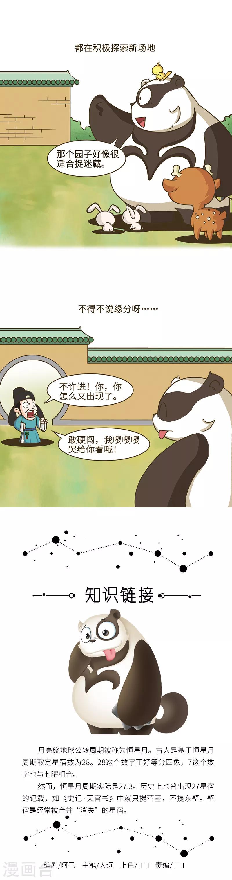 第97话 某当事人表示，我跟那只假熊猫就是孽缘……3