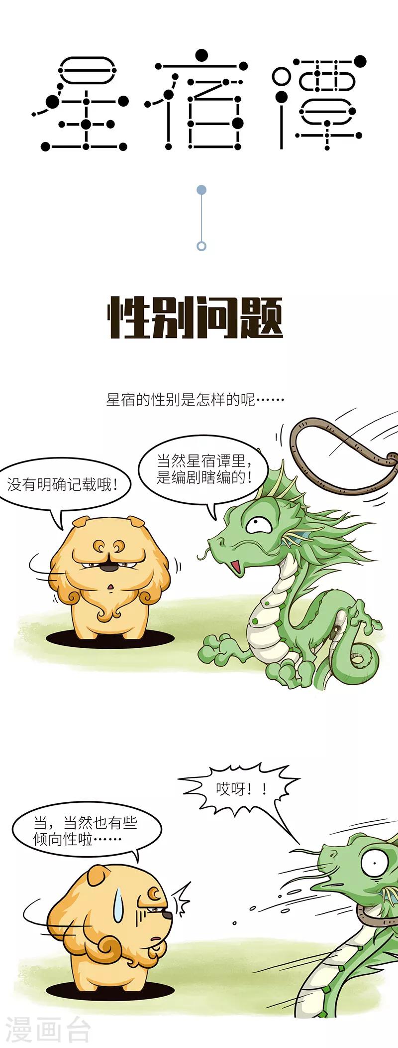 第99话 我们既有精致的猪猪女孩，也有妻管严雄鸡。0