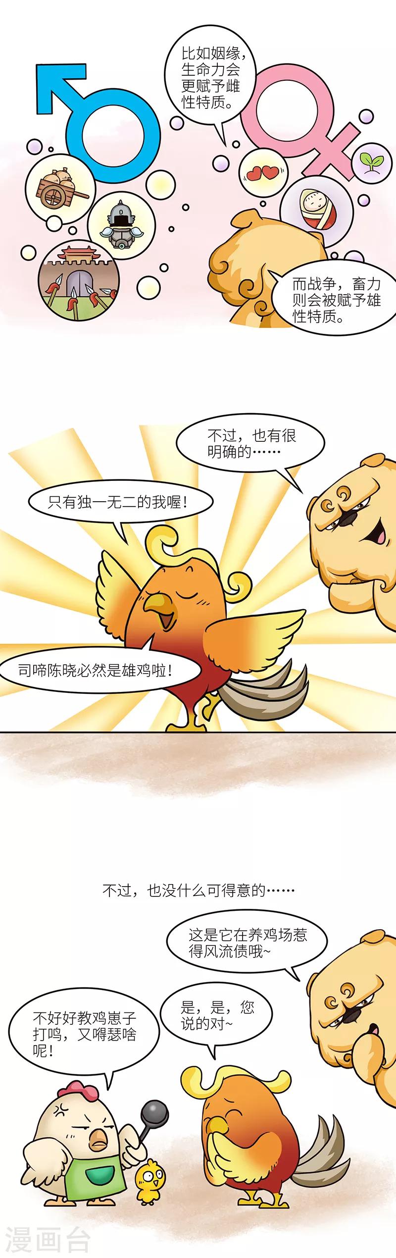 第99话 我们既有精致的猪猪女孩，也有妻管严雄鸡。1